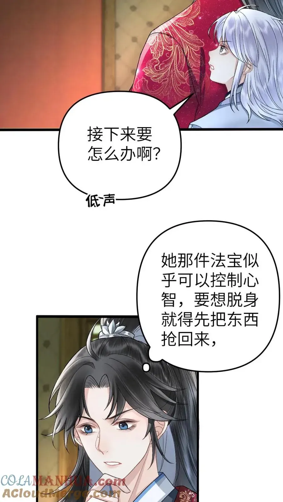 穿成恶毒炮灰的我被迫开启修罗场 第88话 季辞被掳上花轿 第27页