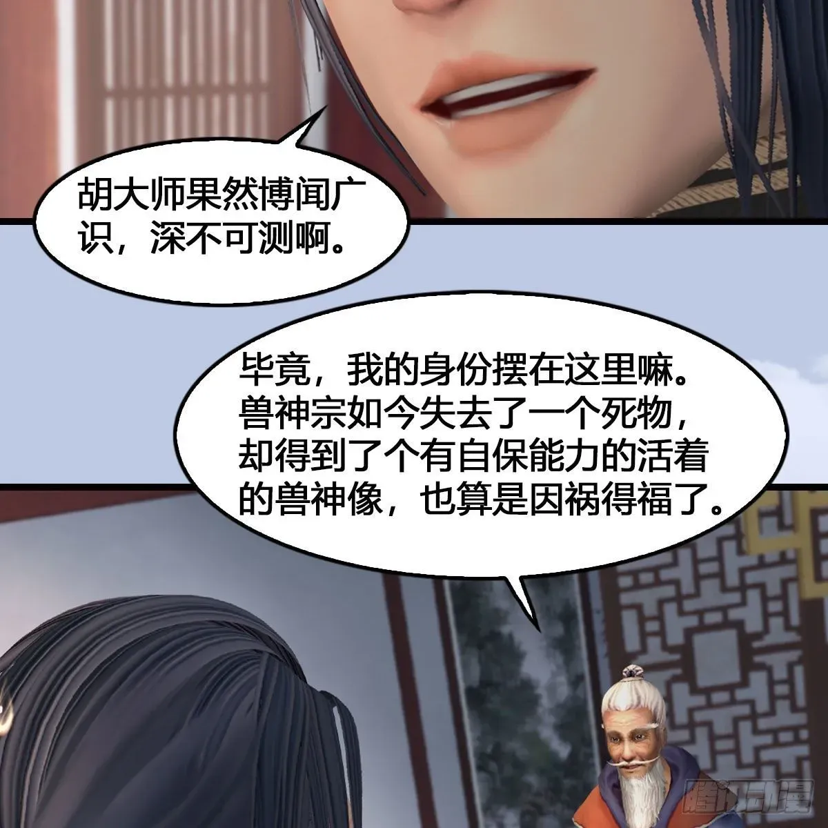 堕玄师 第543话：司小南突破先天 第27页