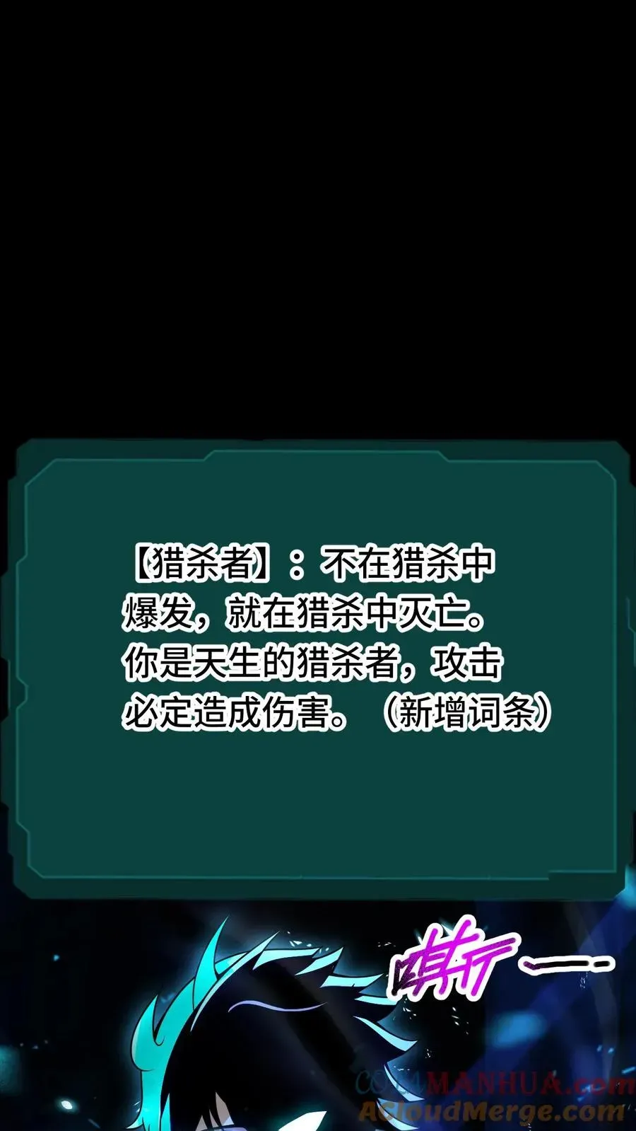 看见血条的我，处刑神明！ 第25话 暗影形态 第27页