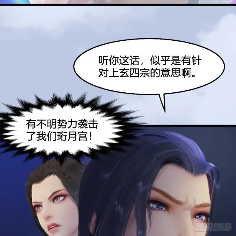 堕玄师 第307话：以一敌八 第27页