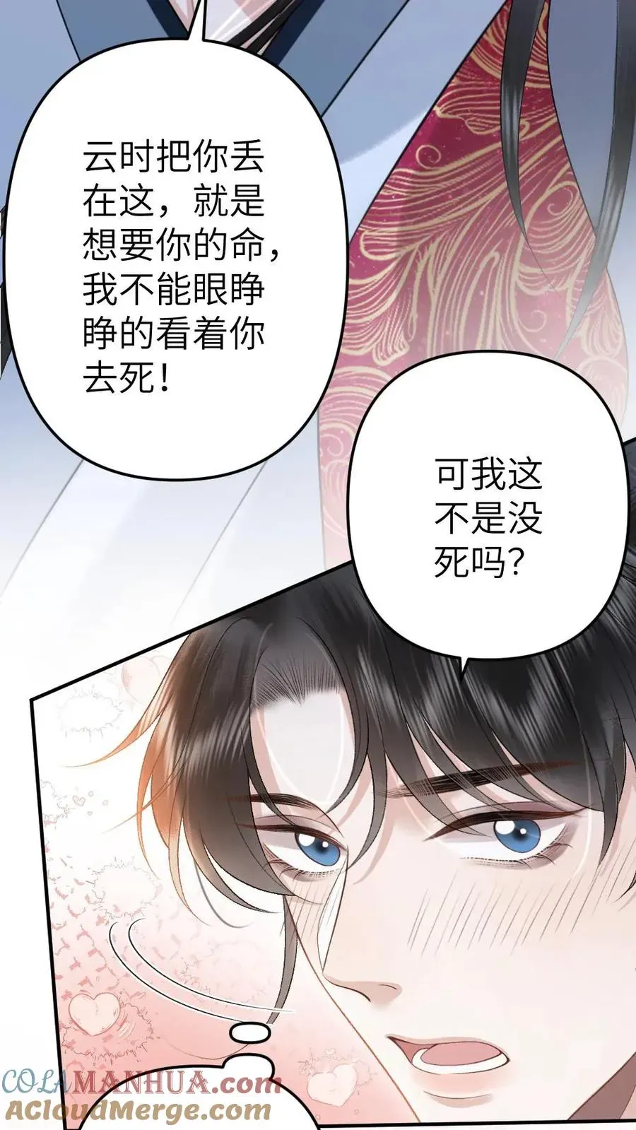 穿成恶毒炮灰的我被迫开启修罗场 第92话 逃避鬼域 第27页