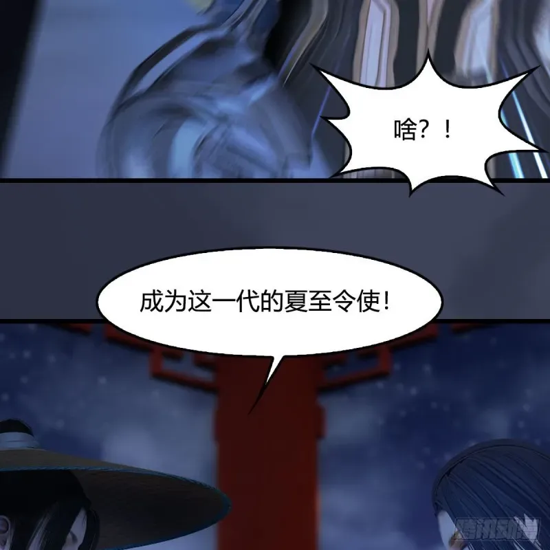 堕玄师 第407话：娶冬至雪？ 第27页