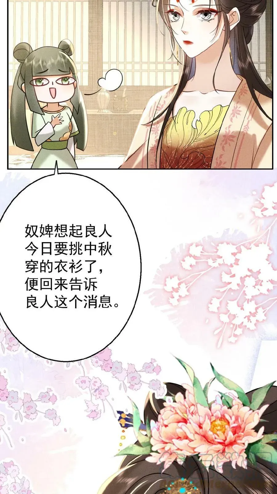 娇娇贵妃手段高，皇帝不经撩 第65话 中秋宴会 第27页