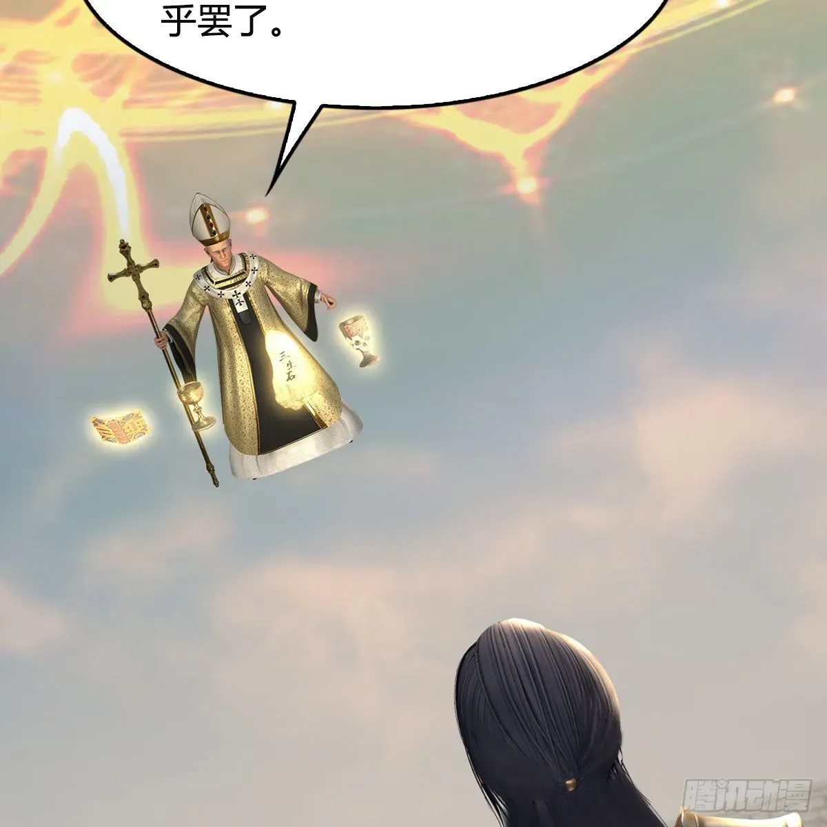 堕玄师 第657话：王骨之杯 第27页