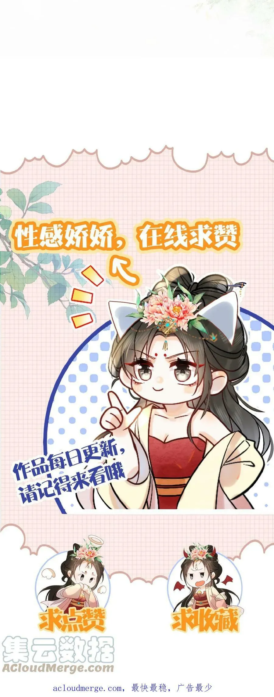 娇娇贵妃手段高，皇帝不经撩 第3话 梅开三度 第27页