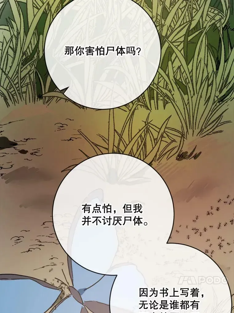 被嫌弃的私生女 35.告别（1） 第27页