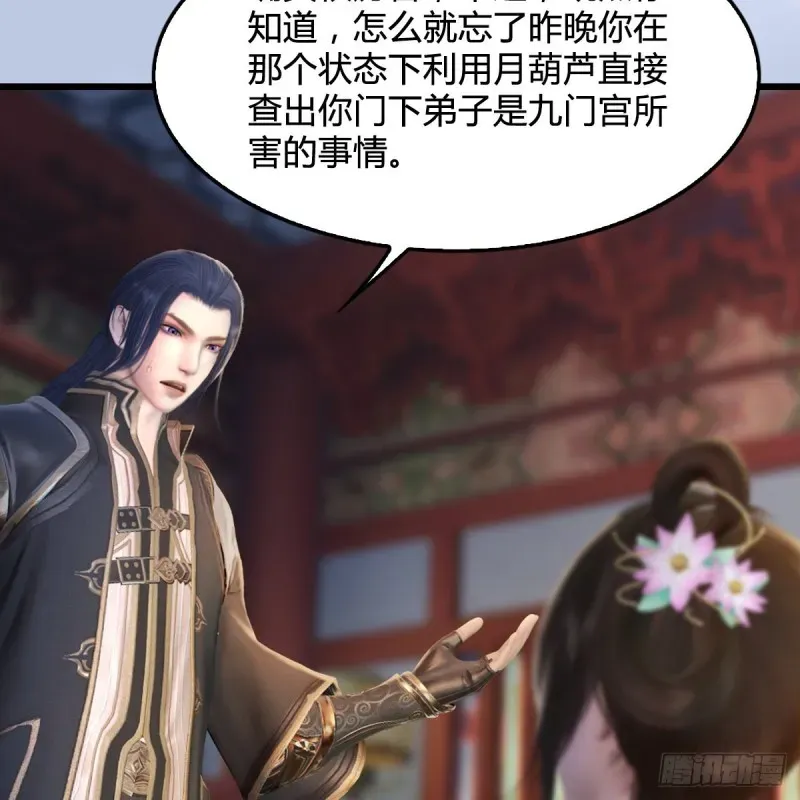 堕玄师 第322话：沈燃被擒 第27页