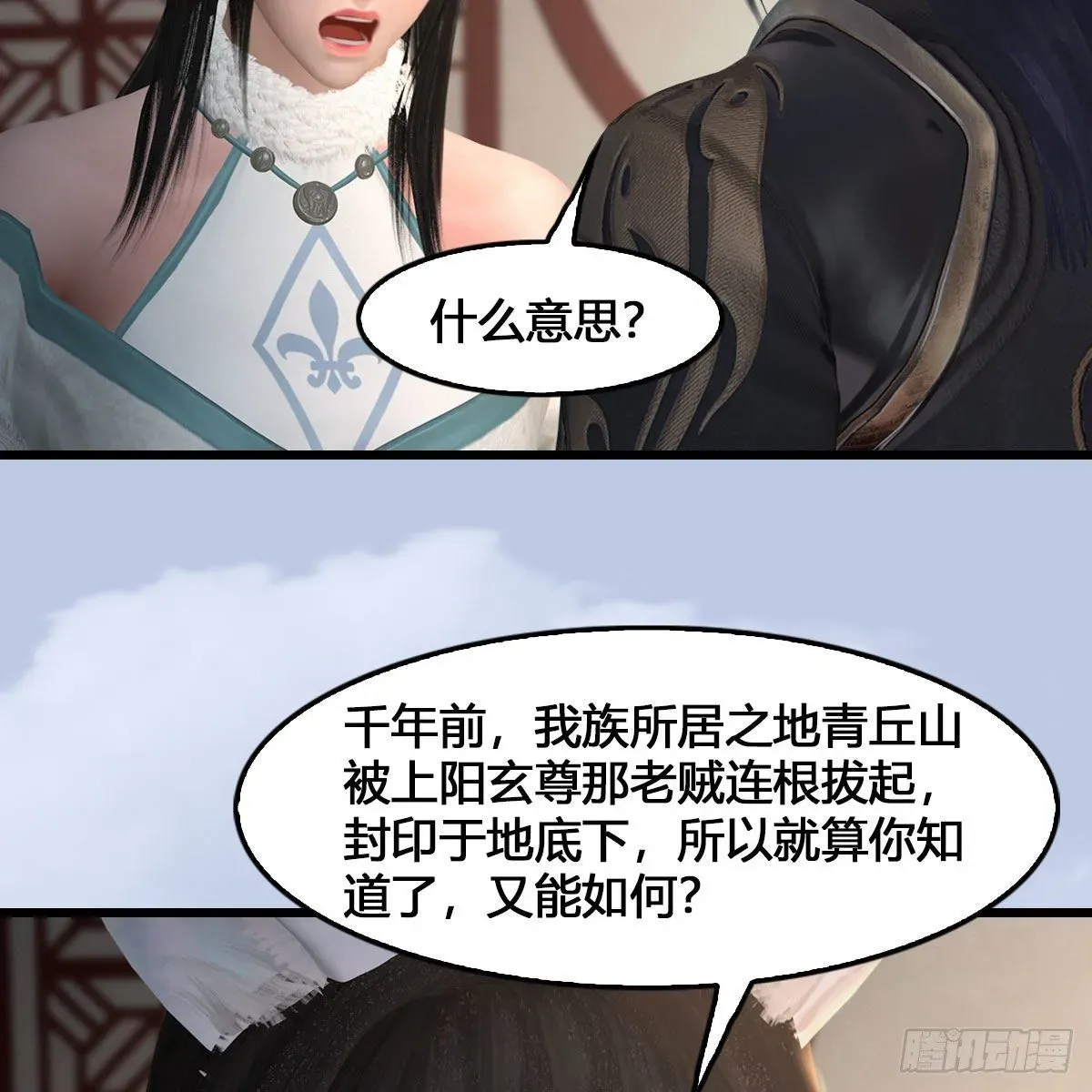 堕玄师 第512话：西泽尔再现 第27页