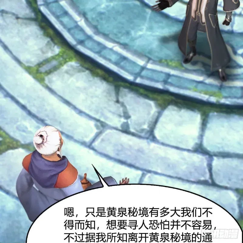 堕玄师 第354话：胡大师的实力 第27页