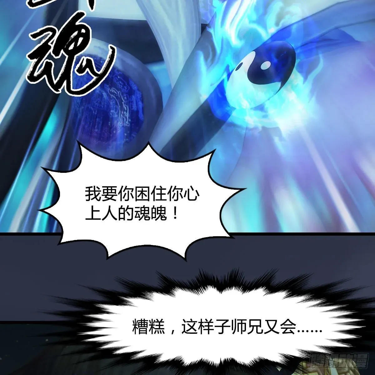 堕玄师 第488话：师妹，对不起 第27页