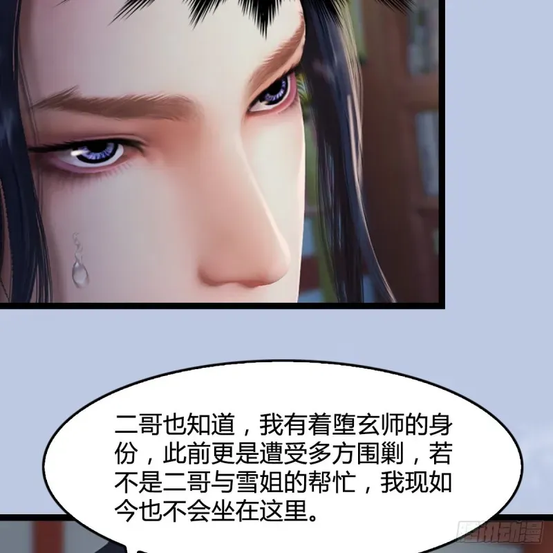 堕玄师 第321话：中荒不得立国 第27页