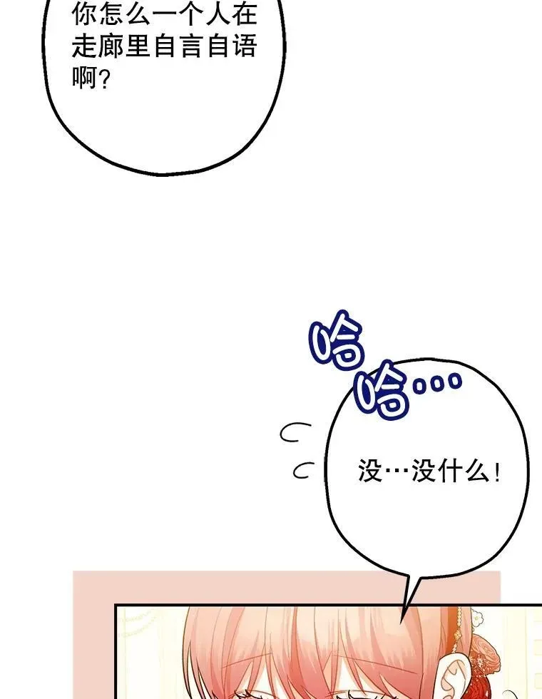 暴君的精神安定剂 99.营救计划 第27页