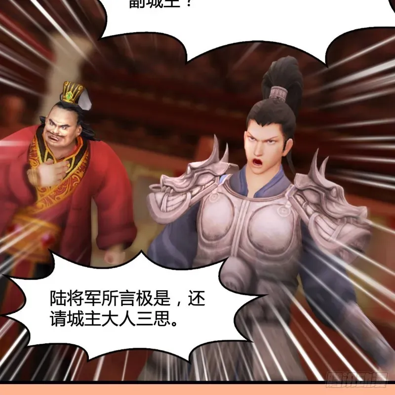 堕玄师 第291话：拜见城主大人 第27页