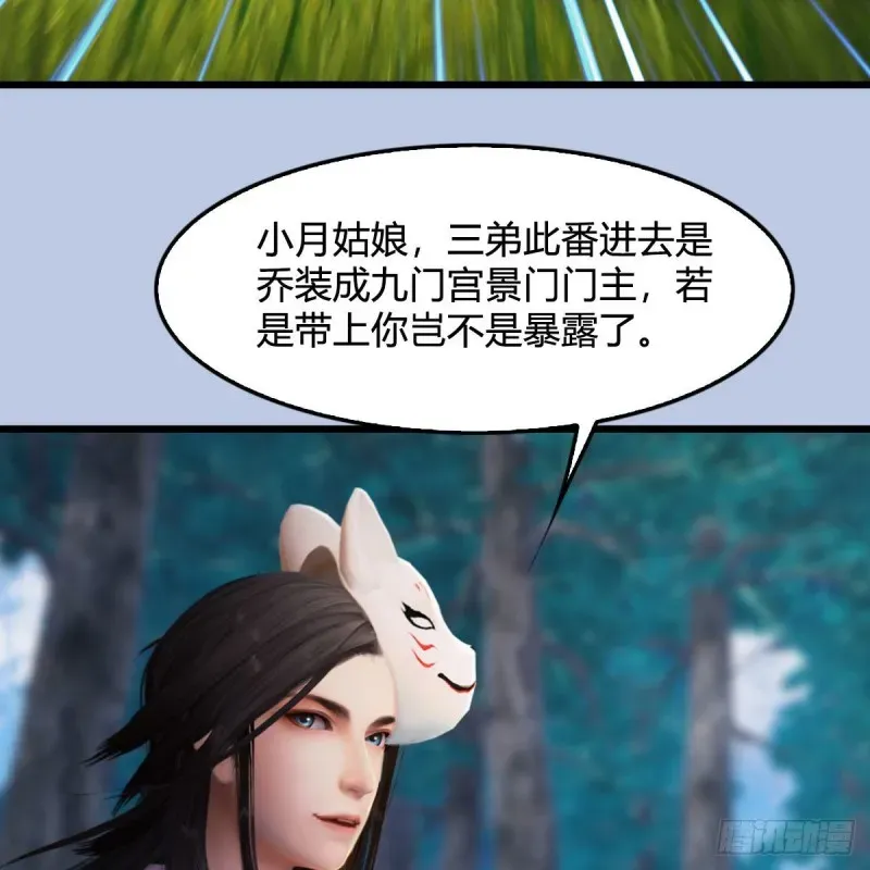 堕玄师 第329话：参见宫主 第27页