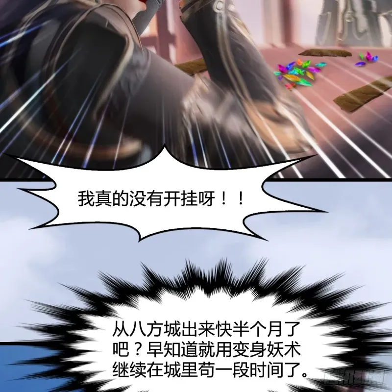 堕玄师 第263话：快活岛 第27页