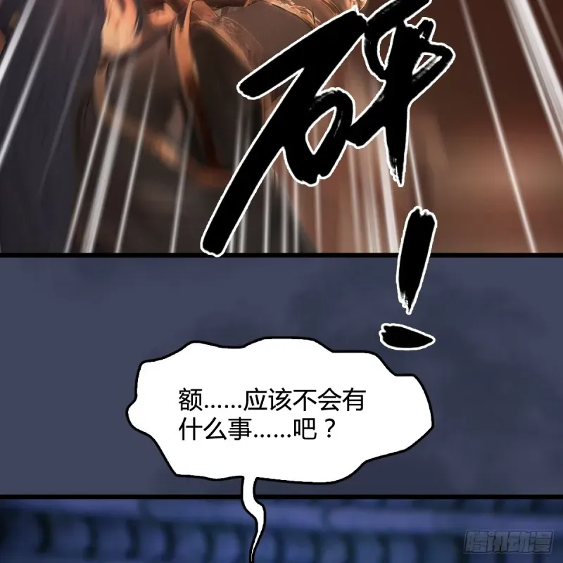 堕玄师 第276话：毛线再次进化？ 第27页