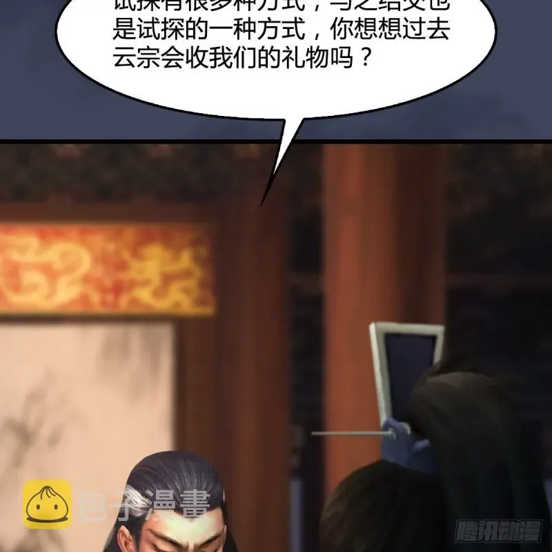 堕玄师 第318话：闭小月暴走 第27页