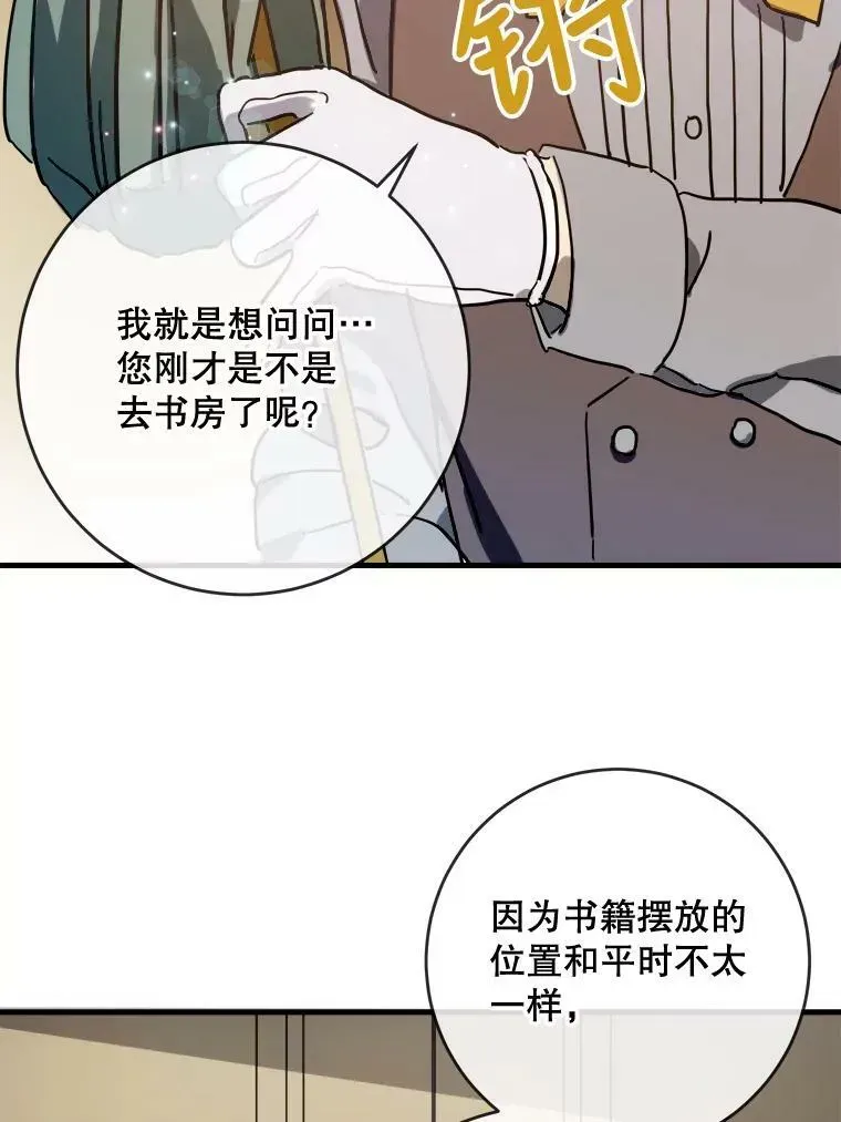 被嫌弃的私生女 43.偶遇阿尔贝拉（1） 第27页