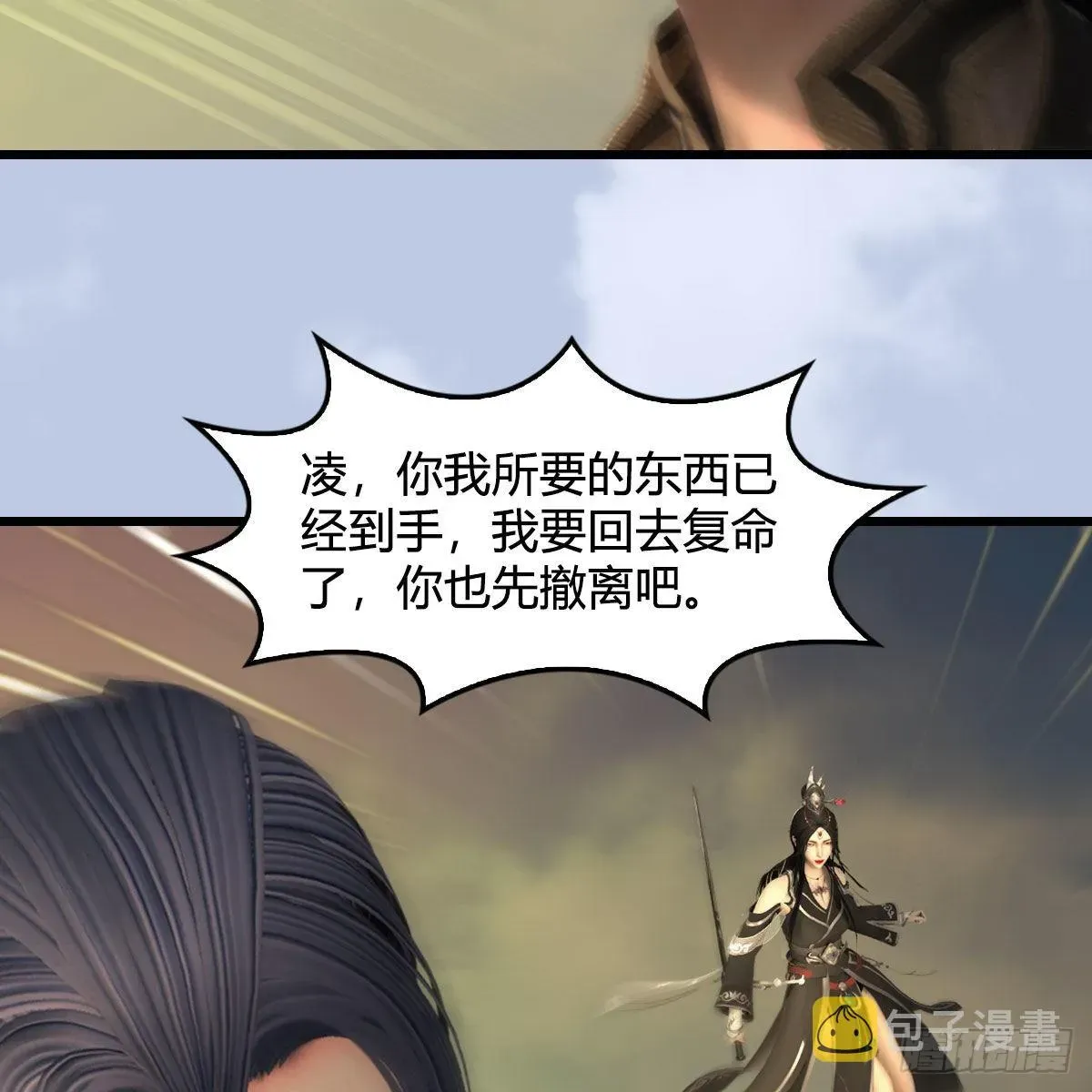 堕玄师 第658话：主，死了？ 第27页