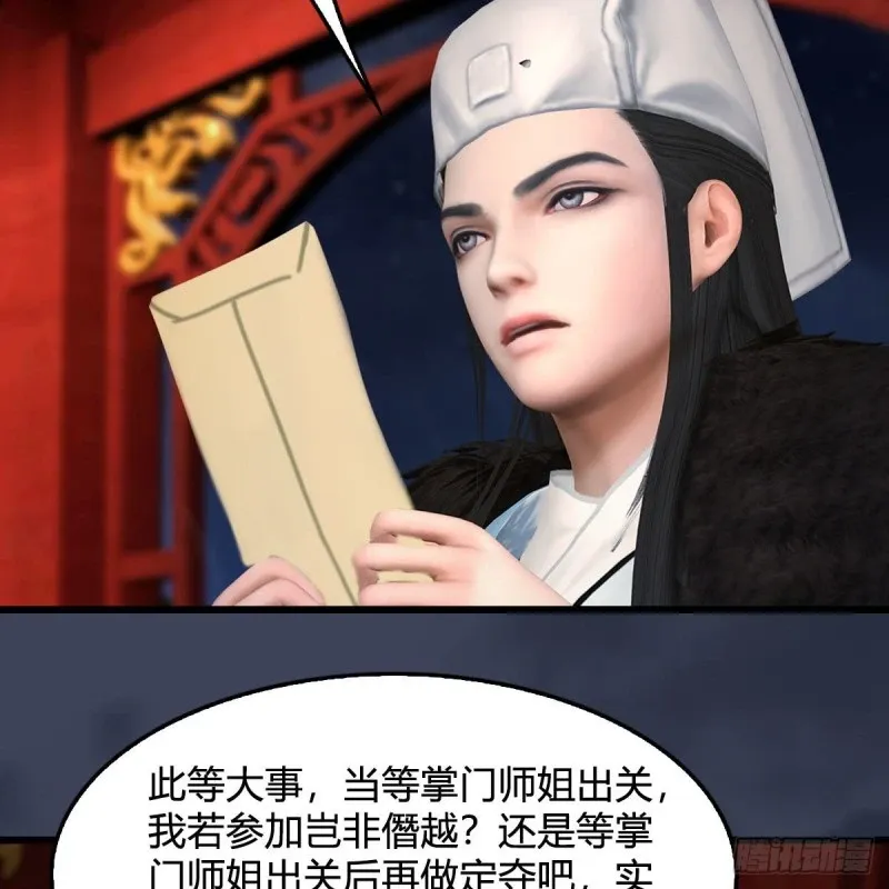 堕玄师 第346话：暗潮涌动 第27页