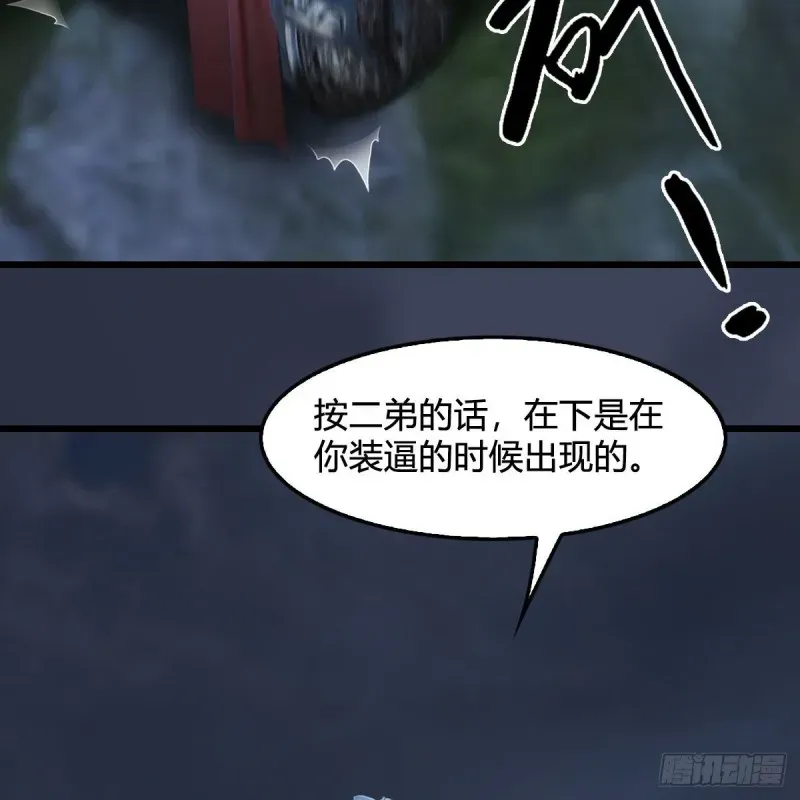 堕玄师 第413话：事了拂衣去 第28页