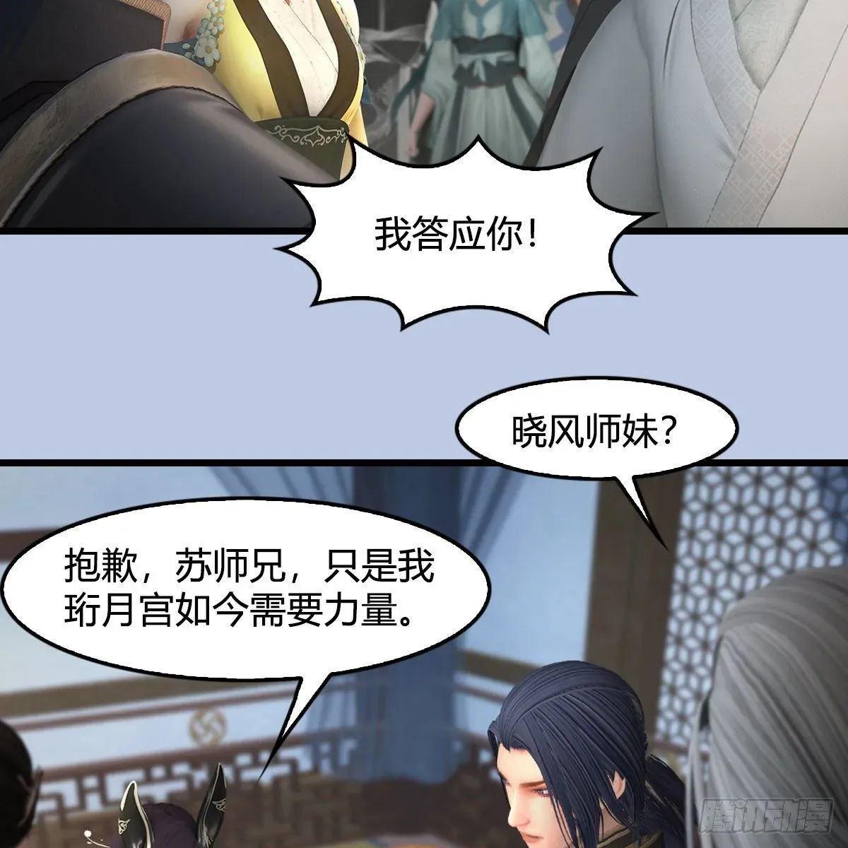 堕玄师 第541话：任务完成 第28页