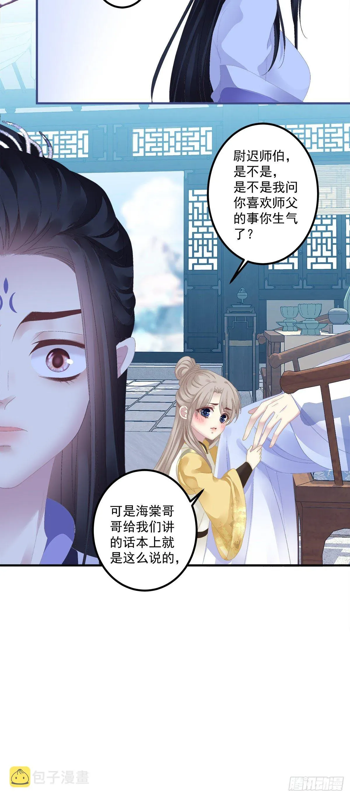 黑化大佬驯养指南 师傅，她欺负我！ 第28页