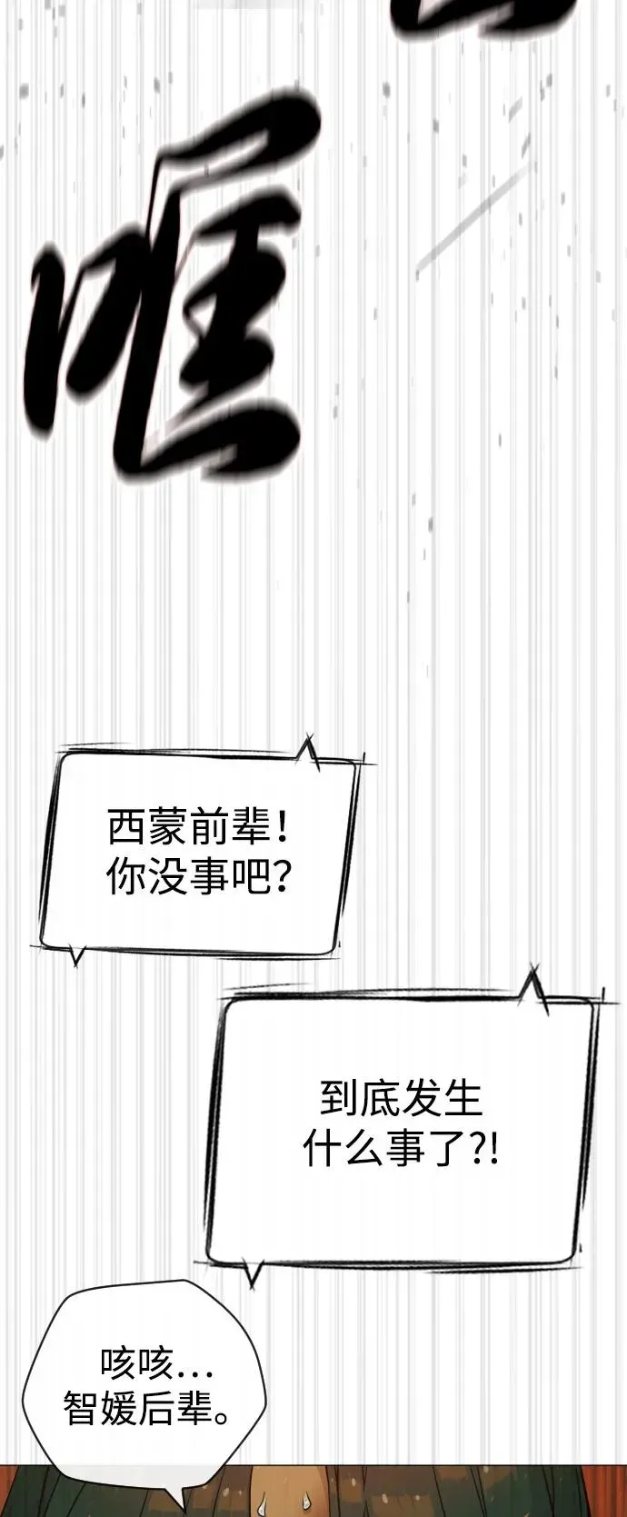 杀手巴德罗 [第66话] 兄弟的战斗 第28页