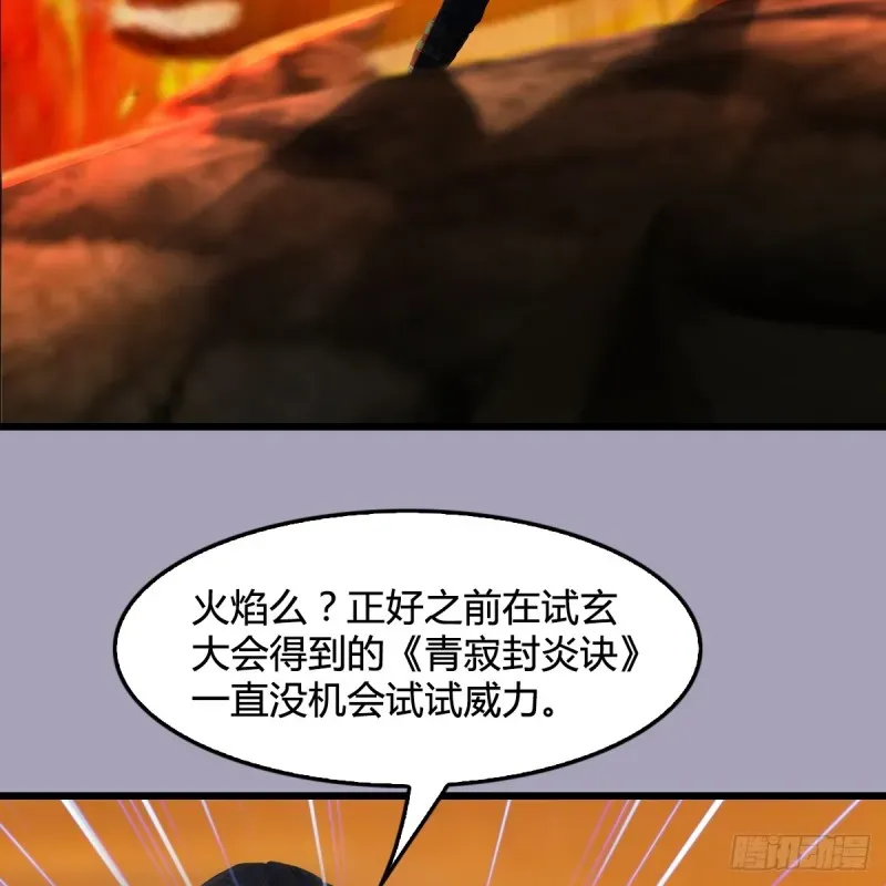 堕玄师 第253话：楚越VS画中仙2 第28页