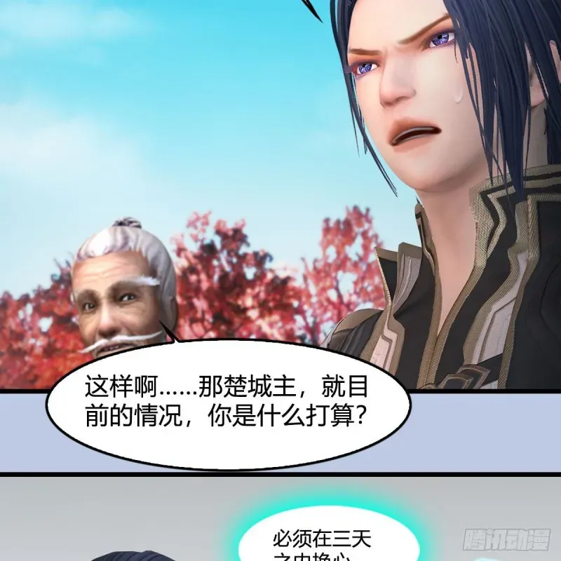 堕玄师 第384话：西泽尔现身 第28页