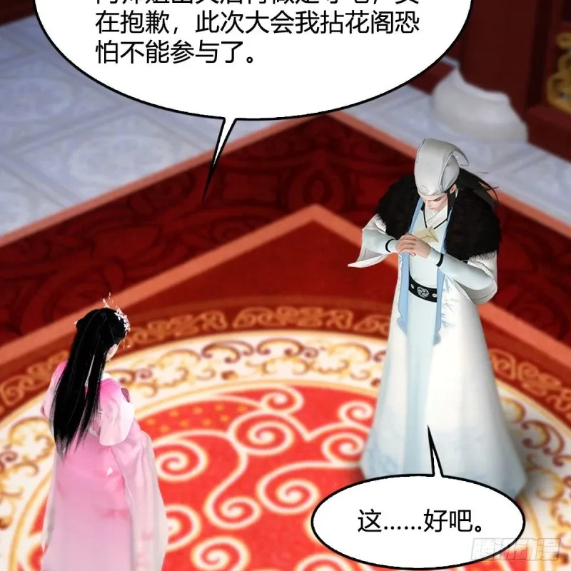 堕玄师 第346话：暗潮涌动 第28页