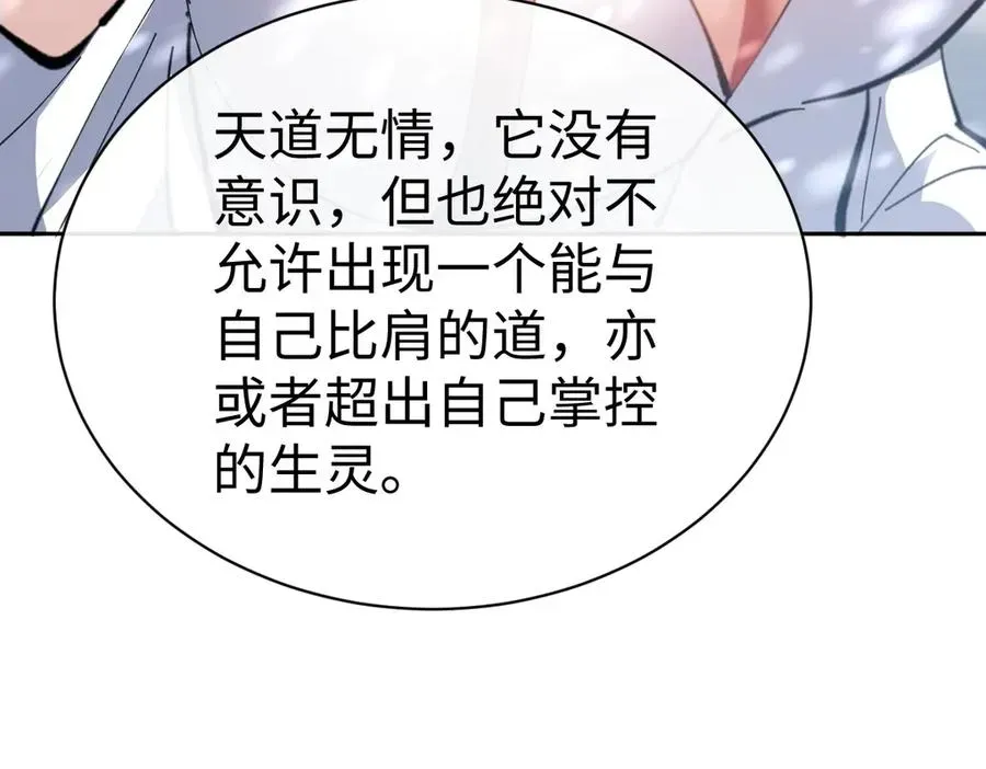 师尊：这个冲师逆徒才不是圣子 第94话 请主上赐我新生~ 第28页