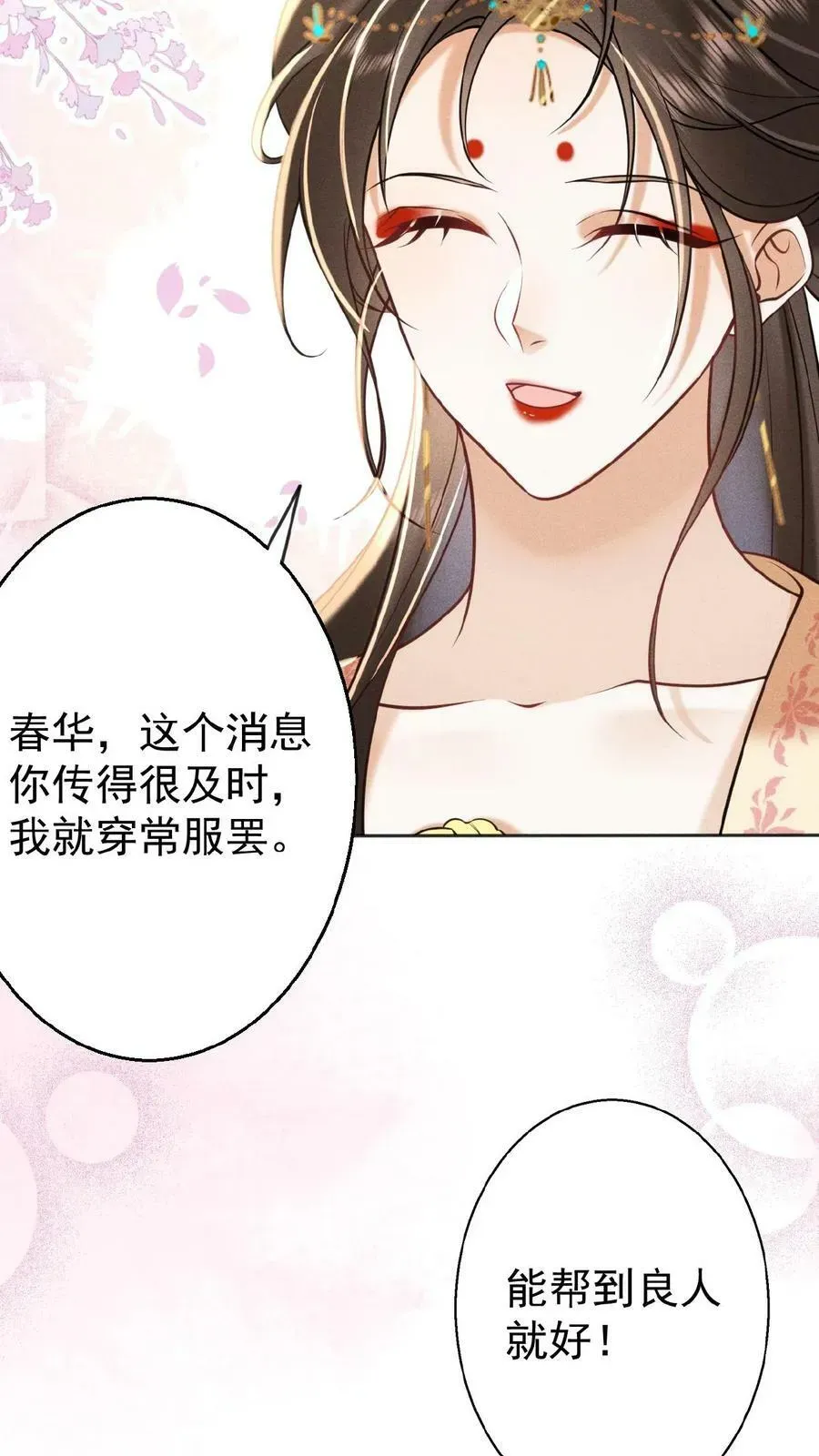 娇娇贵妃手段高，皇帝不经撩 第65话 中秋宴会 第28页