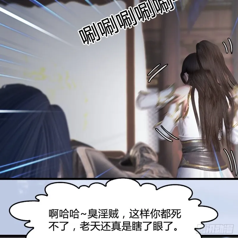 堕玄师 第345话：弟妹，我来看你了 第28页