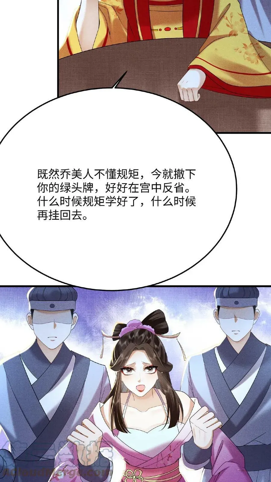 娇娇贵妃手段高，皇帝不经撩 第55话 “英雄救美” 第28页