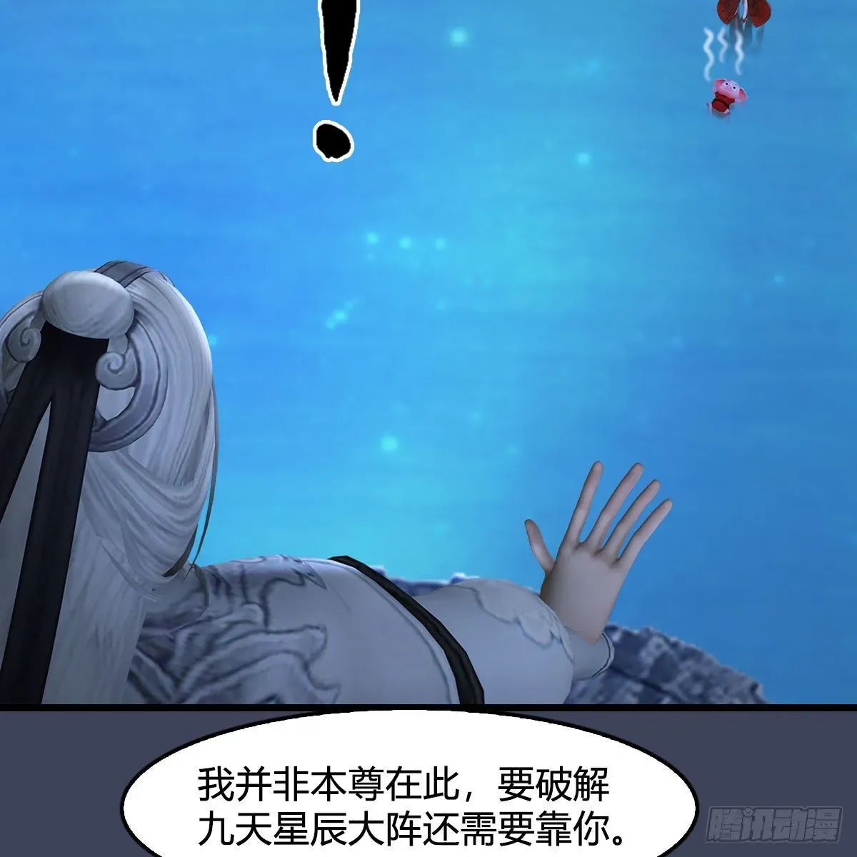 堕玄师 第470话：九天星辰大阵 第28页