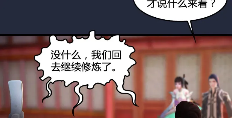 堕玄师 第198话：五大家族 第28页