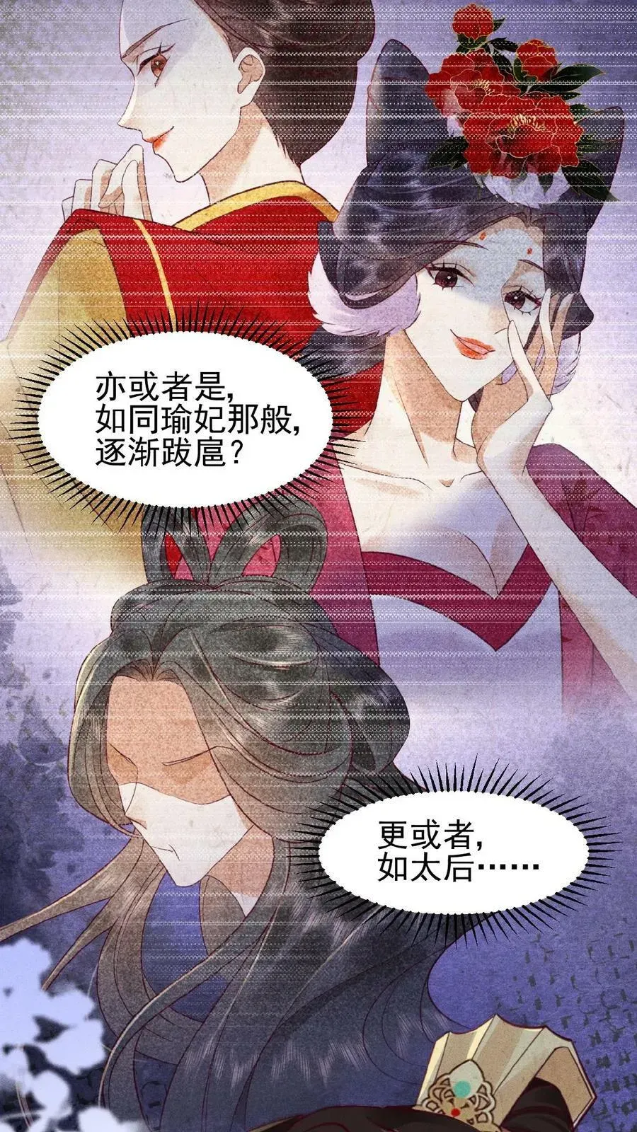 娇娇贵妃手段高，皇帝不经撩 第72话 奔三的傲娇怪 第28页