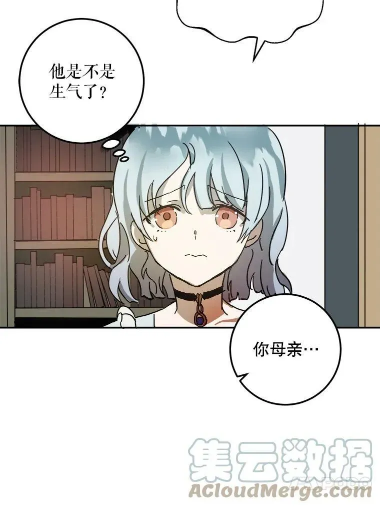 被嫌弃的私生女 17.往事 第28页