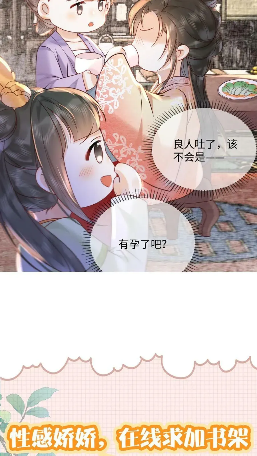 娇娇贵妃手段高，皇帝不经撩 第34话 良人有孕了？！ 第28页