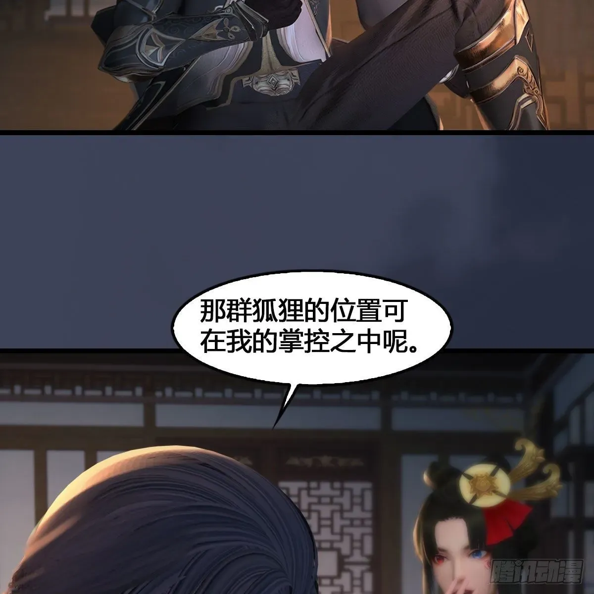 堕玄师 第531：狐仙契约 第28页