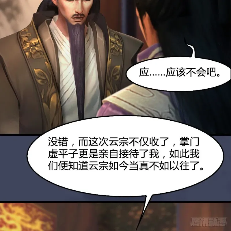 堕玄师 第318话：闭小月暴走 第28页