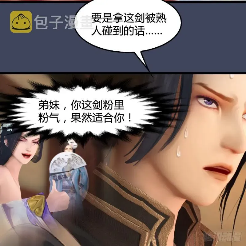 堕玄师 第273话：又遇海玄兽 第28页