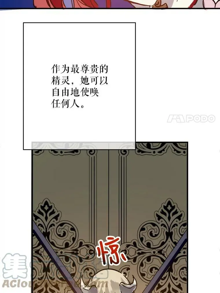 被嫌弃的私生女 37.告别（3） 第28页