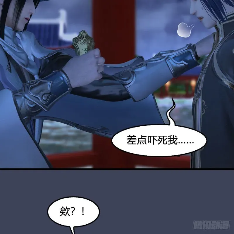 堕玄师 第407话：娶冬至雪？ 第28页