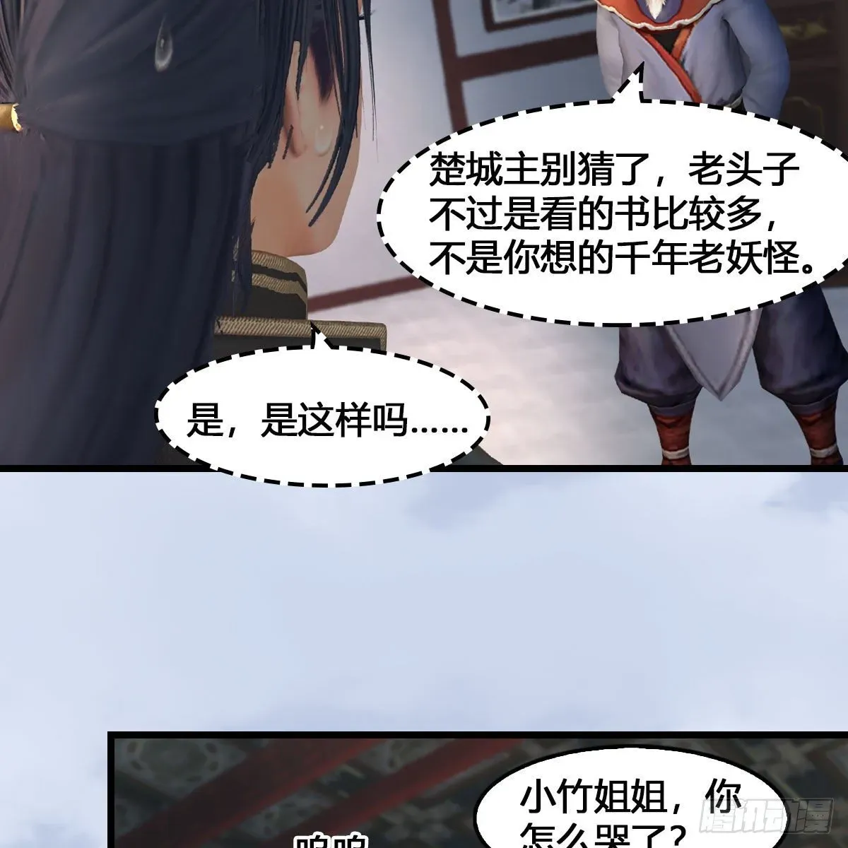 堕玄师 第543话：司小南突破先天 第28页