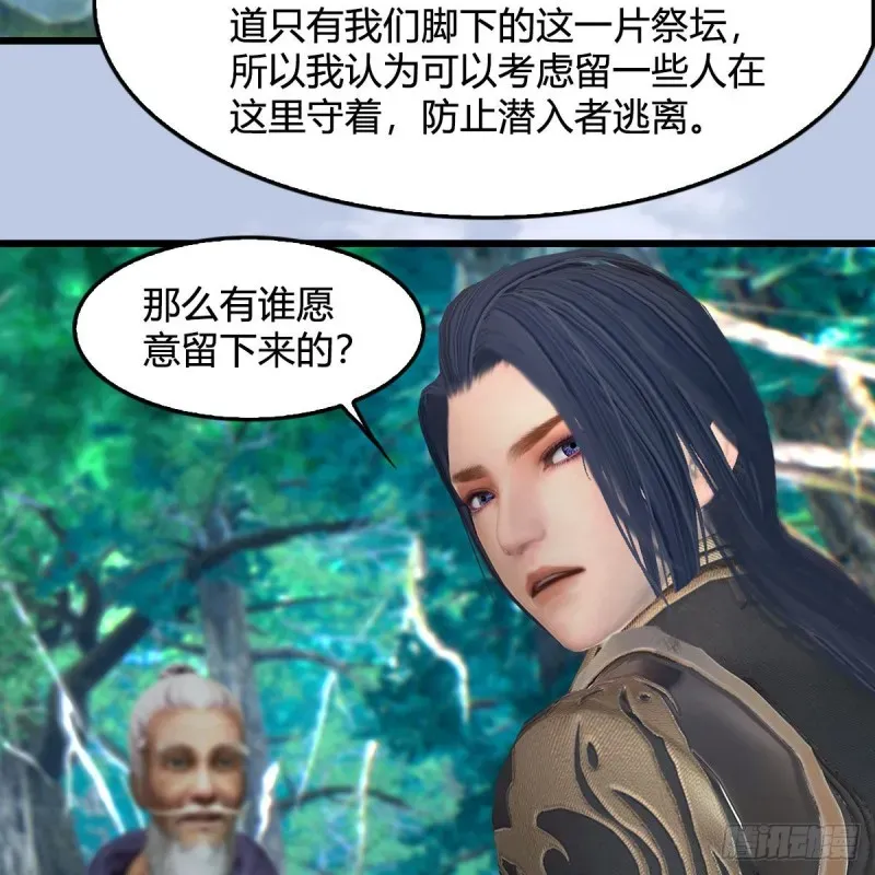 堕玄师 第354话：胡大师的实力 第28页