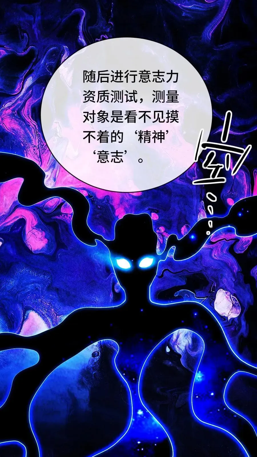 看见血条的我，处刑神明！ 第59话 李小笛的猜想 第28页