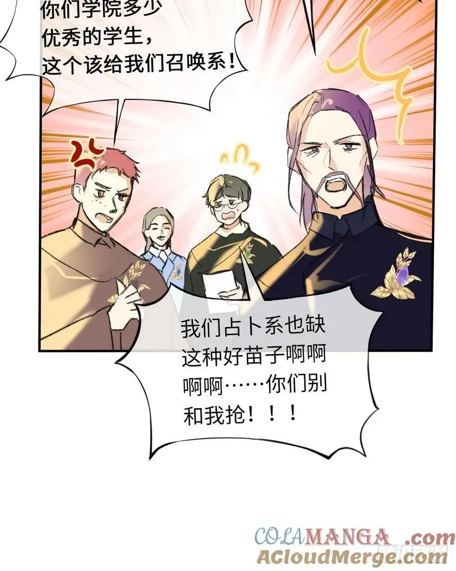 黑化魔女只好成为反派了 31-导师抢人 第28页