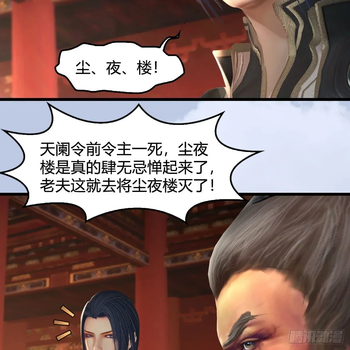 堕玄师 第601话：林景期的行踪 第28页